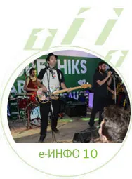 Е-инфо документ 10