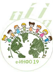 Е-инфо документ 19
