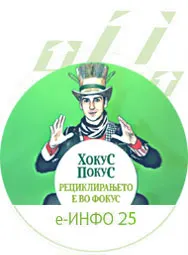 Е-инфо документ 25