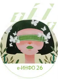 Е-инфо документ 26