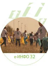 Е-инфо документ 32