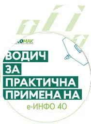 Е-инфо документ 39