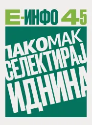 Е-инфо документ 44