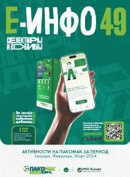 Е-инфо документ 48