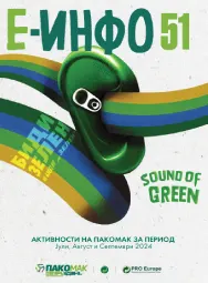 Е-инфо документ 50