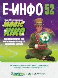 Е-инфо документ 51