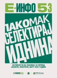 Е-инфо документ 52