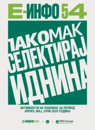 Е-инфо документ 53