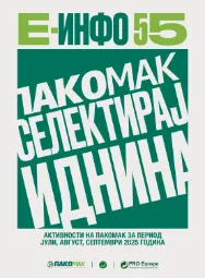 Е-инфо документ 54