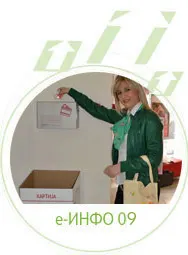 Е-инфо документ 9