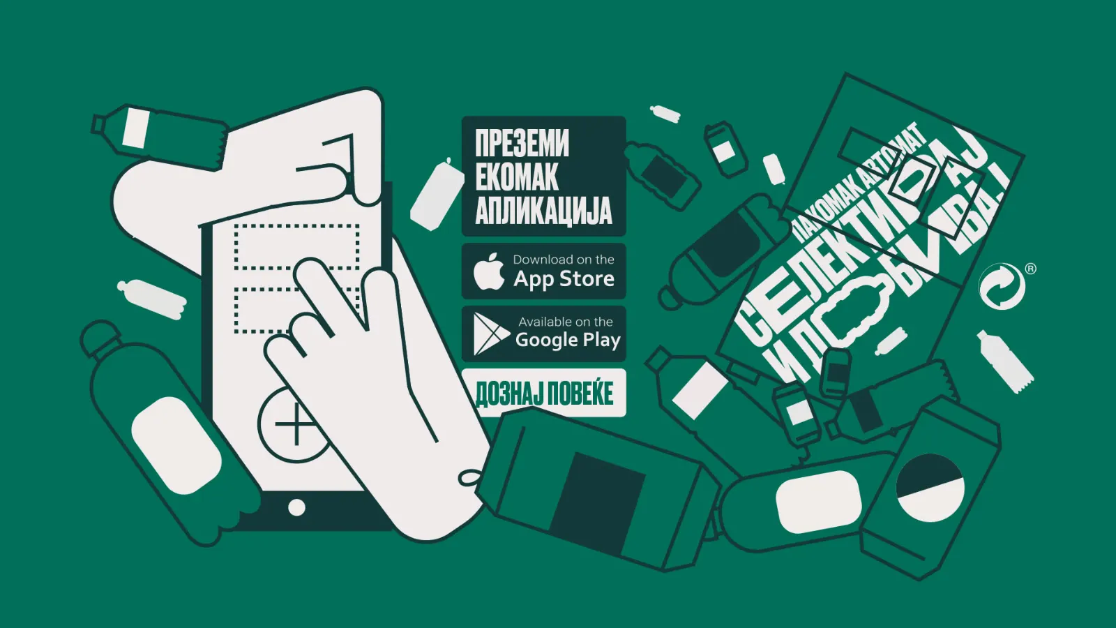 Преземи ја Екомак апликацијата – App Store и Google Play